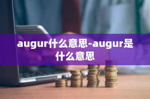usdt交易平台软件有哪些_币交易平台app
