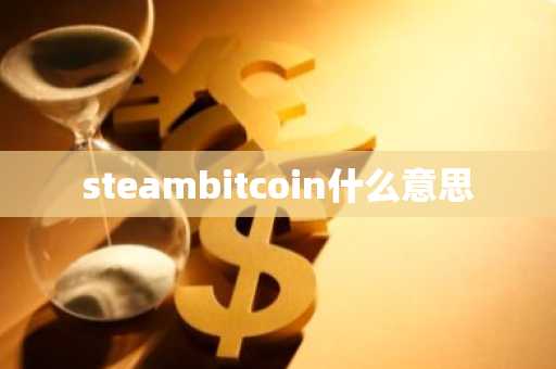 三大交易所虚拟货币 数字货币交易市场软件