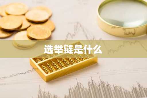 TBC币是什么币种？Turbochain详细介绍！