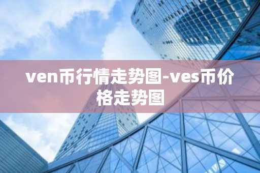 世界虚拟货币排名前一百名 世界前100虚拟货币排名