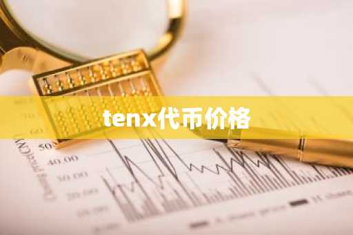 免费量化交易软件app_哪个平台可以看持币地址_买币软件排行