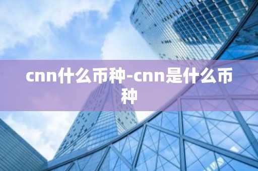 最大的数字货币交易平台 世界顶级数字货币交易平台