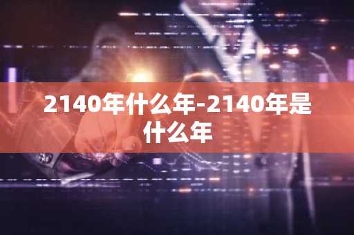 支付货币转换排名 支付宝货币转换