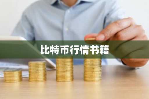 RATS币最新价格 RATS币今日行情 RATS币最新消息