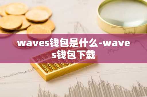盘点十大虚拟币交易平台 全球十大比特币平台排行榜
