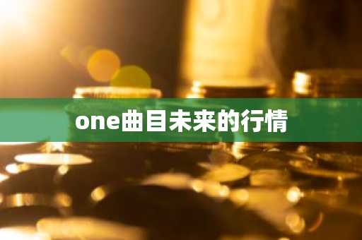 JUP币最新价格 JUP币今日行情 JUP币最新消息
