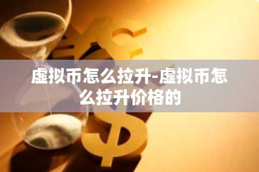 正规虚拟货币交易app_2025泰达币交易平台名单