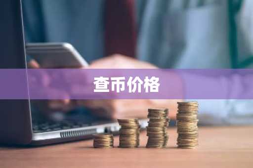 抹茶mc交易所app