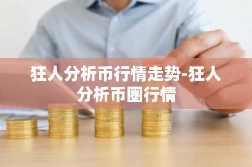 钱包地址 钱包地址怎么注册