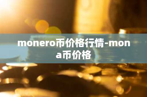 比特币区间震荡 莱特币窄幅震荡
