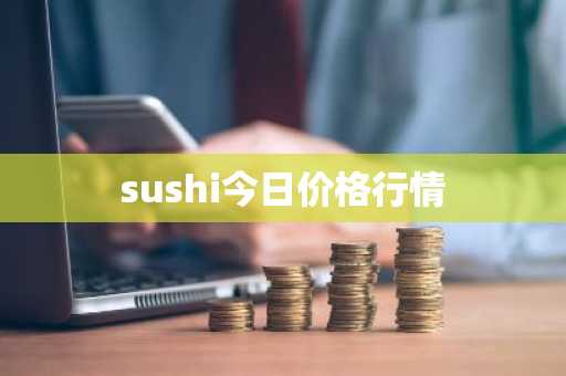 PRCL币最新价格 PRCL币今日行情 PRCL币最新消息