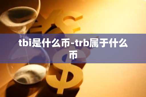mm币app交易中心下载地址 mm币app去哪里可以下载