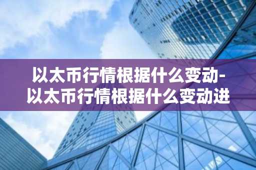 易富币交易平台下载_易富币交易平台安卓v6.0.18简体中文版
