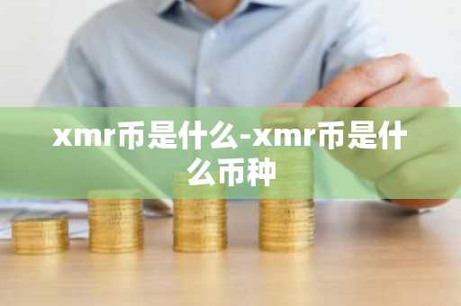 派币的最新价格今日行情？