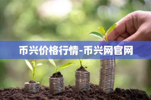 露娜币最新价格_露娜币会暴涨吗