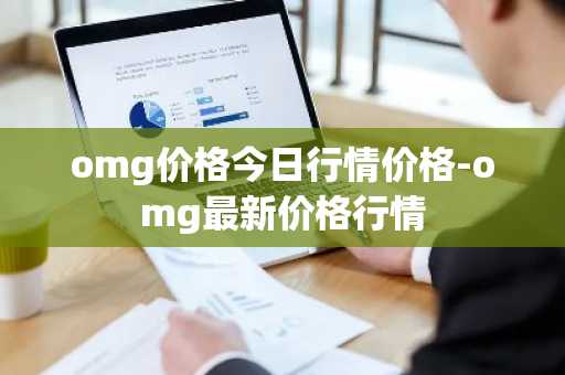 PYUSD币今日价格 PYUSD币最新行情 PYUSD币最新走势