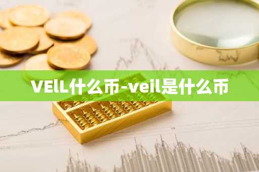 TRN币是什么？价格如何？