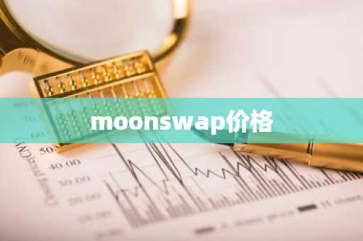 os柚子行情最新价格 柚子os币今日价格走势