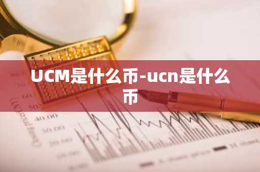 露娜币今日价格 露娜币实时价格走势图