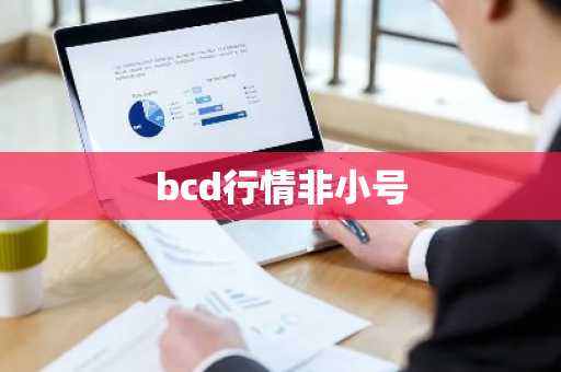 泰达币充值地址在哪 泰达币充值指南