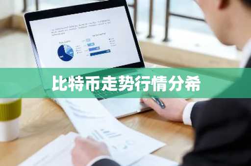 正规的虚拟货币交易平台 全球九大交易所分析