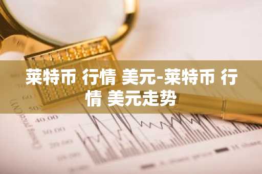btc2025年预测 2025年比特币走势预测