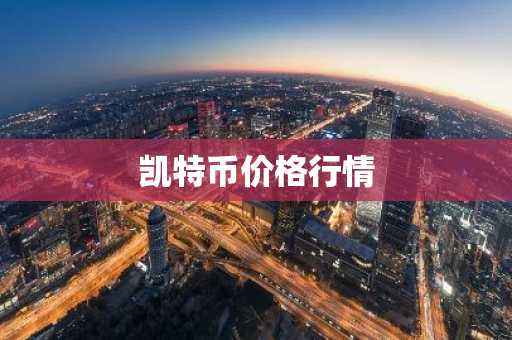 比特币最高多少美元 比特币创历史新高1. 币市涨疯2. 比特币创新高