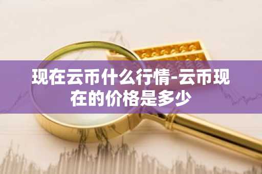 比特币历史价格k线走势 比特币价格历程浏览