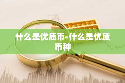 多家usdt交易所排名 十大炒币软件app排行榜