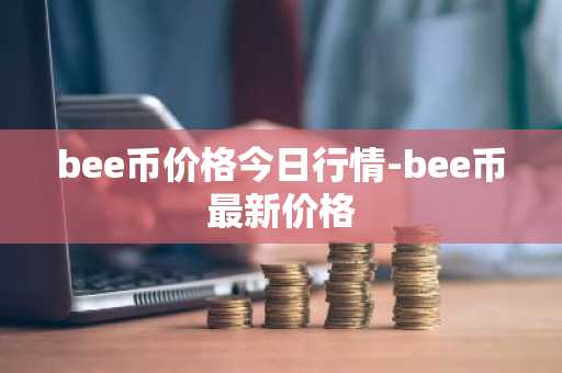 USD是什么货币缩写！美金是哪个国家的货币