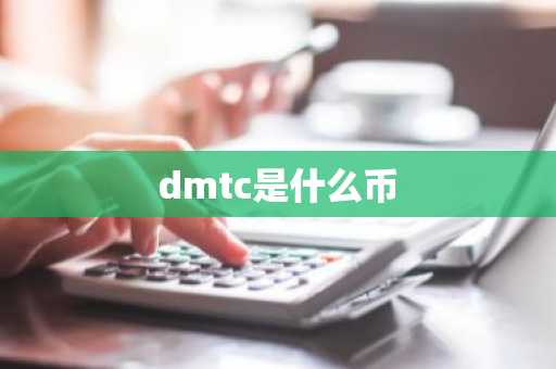 全球币圈九大交易所 中国最大btc交易平台是