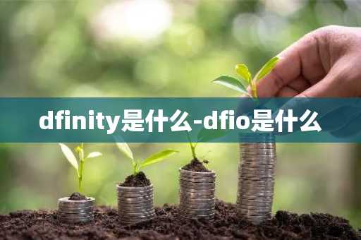pi币能换什么 pi币能兑换什么