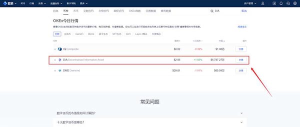 DIA币怎么买?DIA币买入和交易教程详解