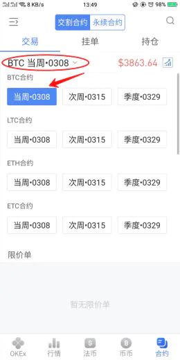 如何进行合约交易?合约交易新手教程