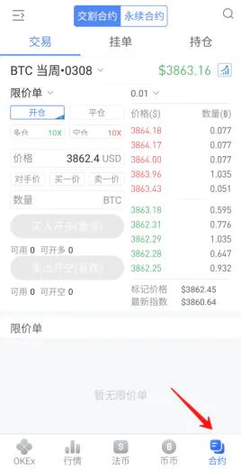 如何进行合约交易?合约交易新手教程