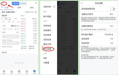 如何进行合约交易?合约交易新手教程