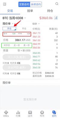如何进行合约交易?合约交易新手教程